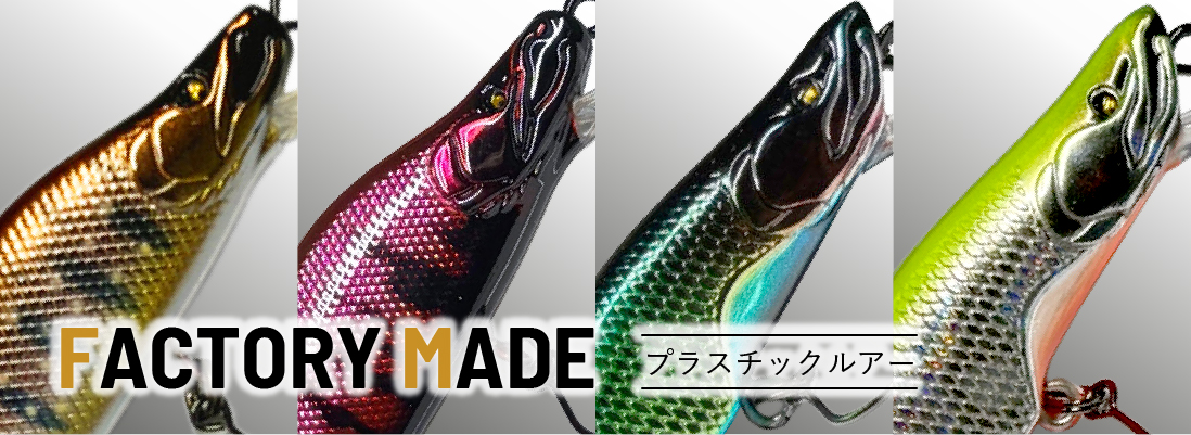 プラスチックルアー