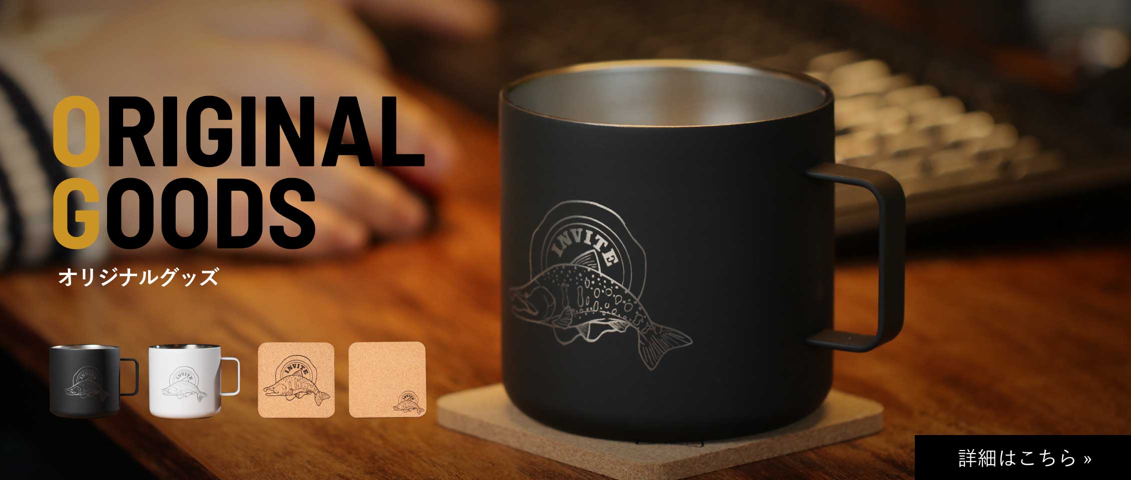オリジナルグッズ